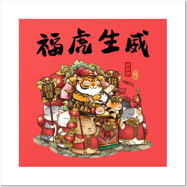 Year of the Tiger Cute Tiger and Cat Wall Art by Takeda_Art